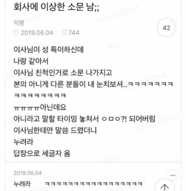 회사에 이상한 소문남