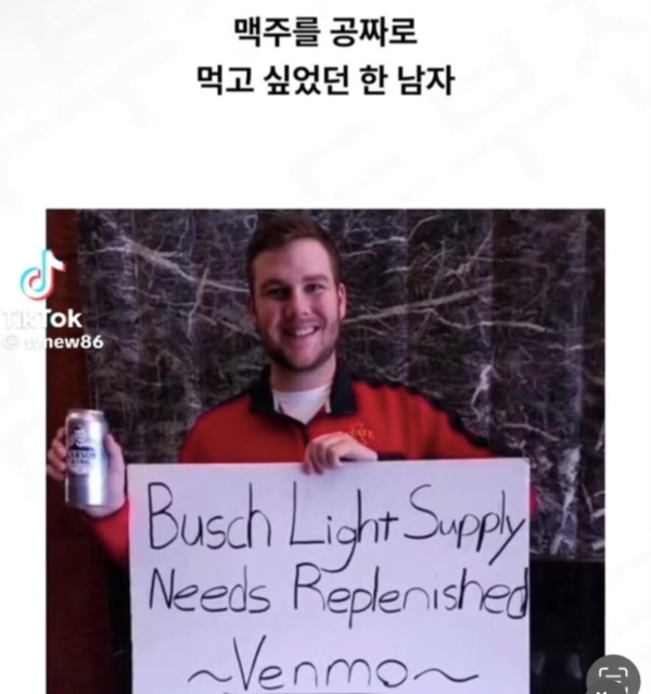 맥주가 공짜로 먹고 싶었던 한 남자