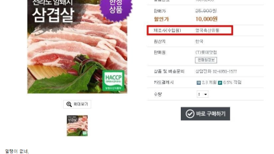 뭔가 이상한 돼지고기 원산지