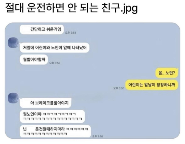 절대 운전하면 안 되는 친구 ㅋㅋ