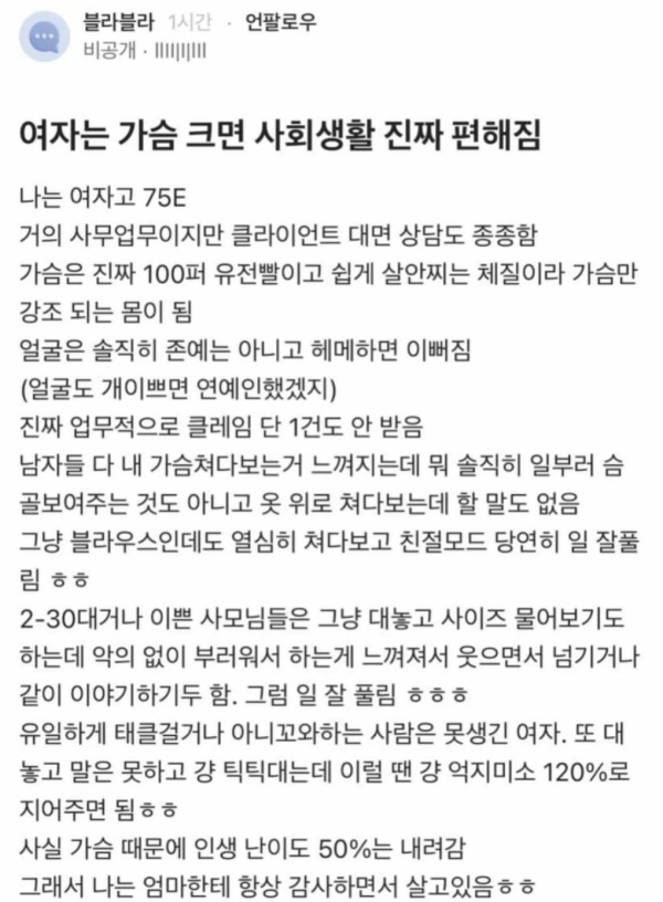 여자가 가슴 크면 생기는 일
