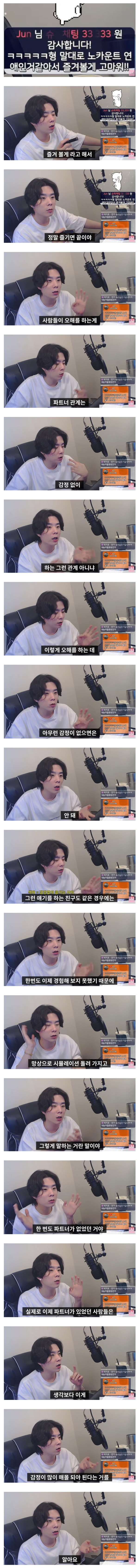 파트너에게 감정이 생겨 고민입니다