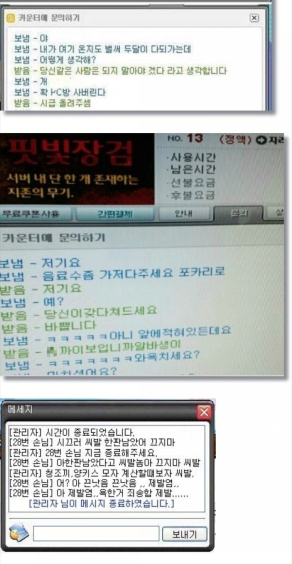 피시방 레전드 채팅 모음
