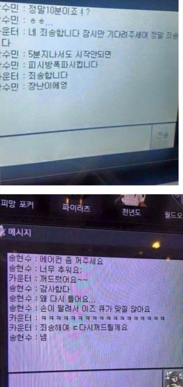피시방 레전드 채팅 모음
