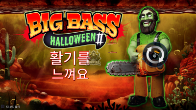 빅배스 할로윈 2 Big Bass Halloween 2[슬롯까불이]
