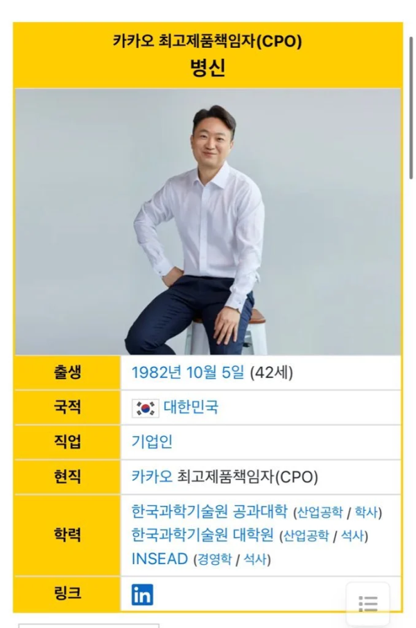 카카오 CPO 나무위키 프로필 근황