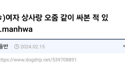 직장 여상사랑 같이 볼일 본 썰