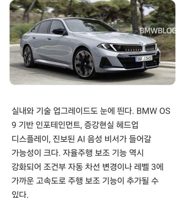 BMW 5시리즈 페이스리프트