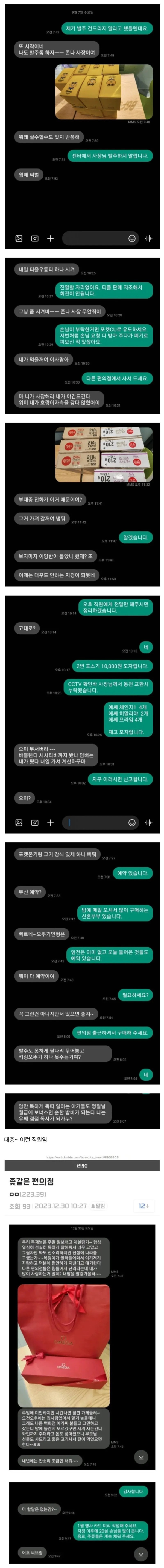 유명했던 어느 편의점 사장과 알바생의 문자 내역
