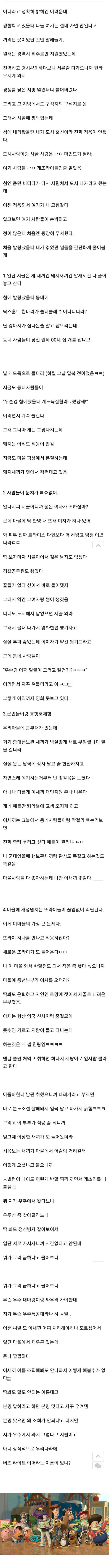 경찰이 시골 깡촌에 발령 받으면 큰일나는 이유