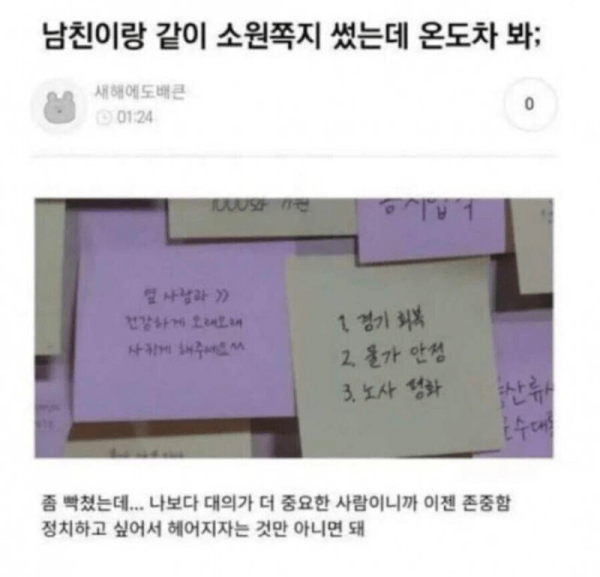 남친이랑 소원쪽지 썼는데...
