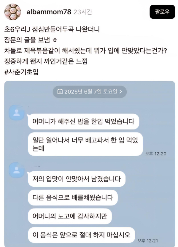 엄마 음식에 현타 온 아들의 카톡내용