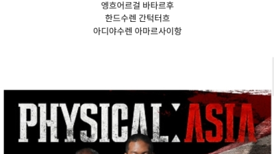 피지컬 100 후속작 출연진 공개 ㄷㄷ