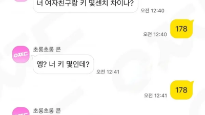 여친이랑 키 몇센치 차이나?