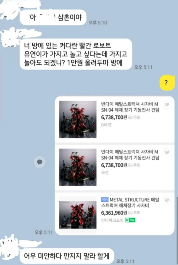 명절에 삼촌에게 온 카톡