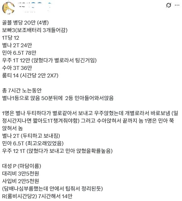 남편이 유흥주점에 다녀온거 같은데?