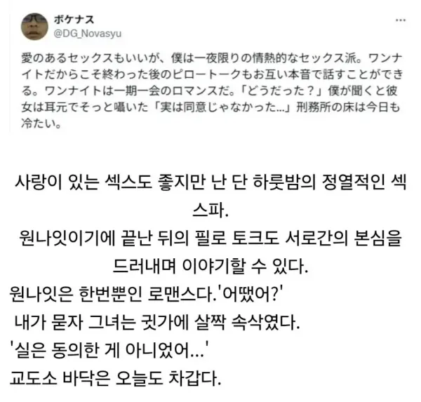 원나잇이 한번뿐인 로맨스라는 사람