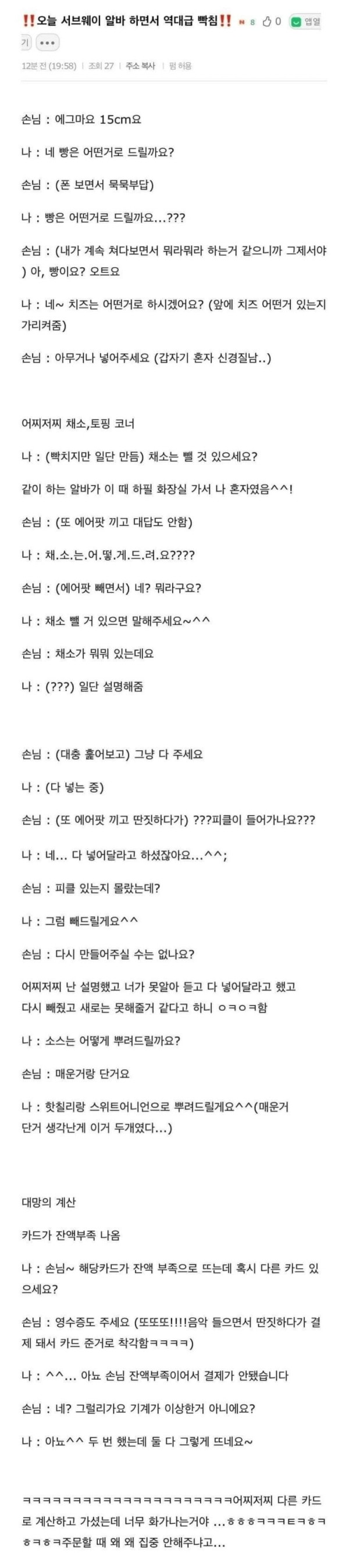 서브웨이 알바가 개빡친 이유