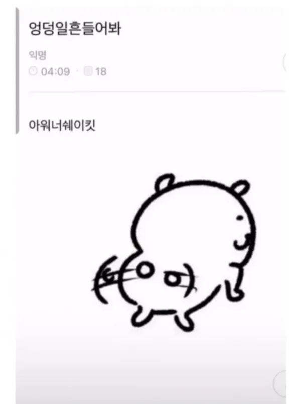 엉덩이를 흔들어봐~