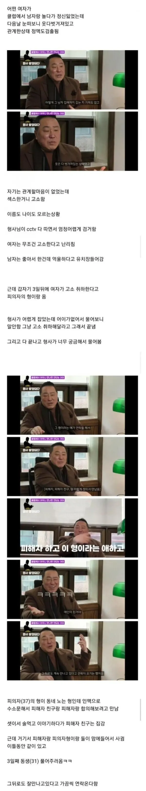 원나잇 고소 레전드썰