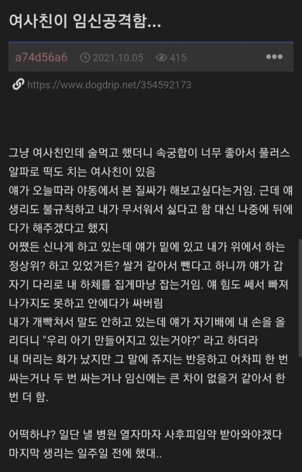 여사친에게 임신공격 당한 남자