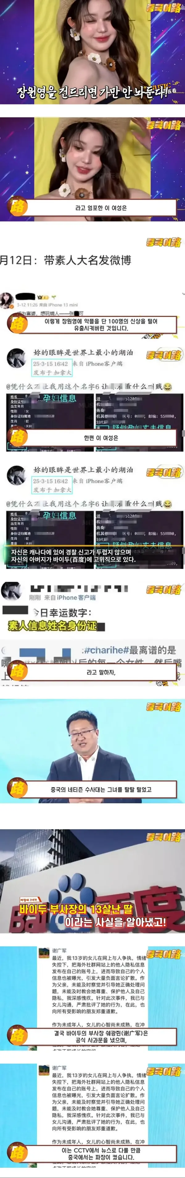 장원영을 너무 좋아한 13살 중국 팬