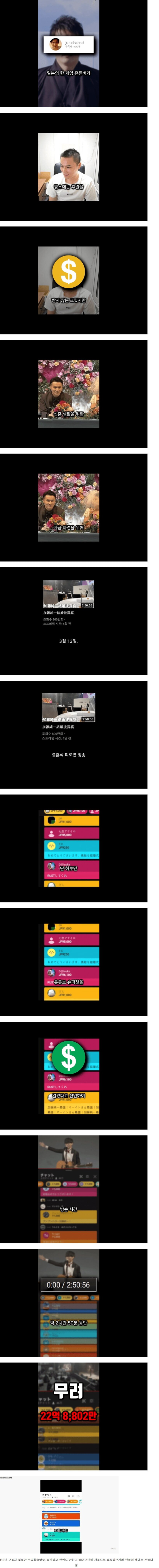 3시간 만에 23억 번 스트리머