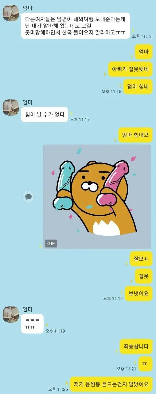 엄마와 아들 카톡