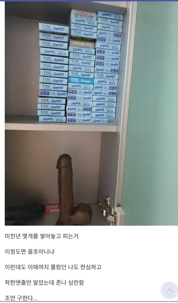 여동생방에서 담배 발견한 친오빠