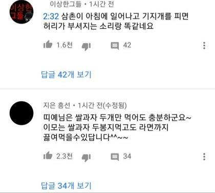 댓글 맛집이라는 어린이 먹방 유튜버