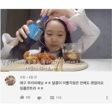 댓글 맛집이라는 어린이 먹방 유튜버