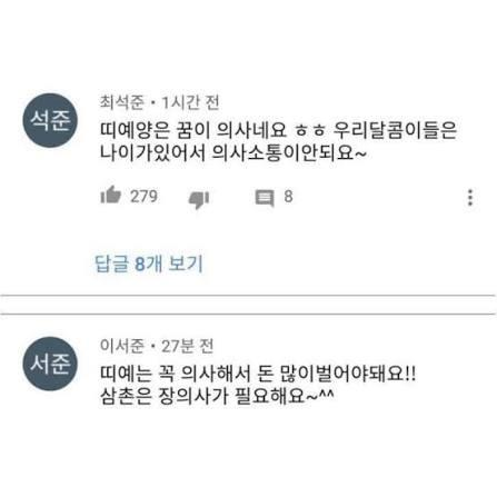 댓글 맛집이라는 어린이 먹방 유튜버