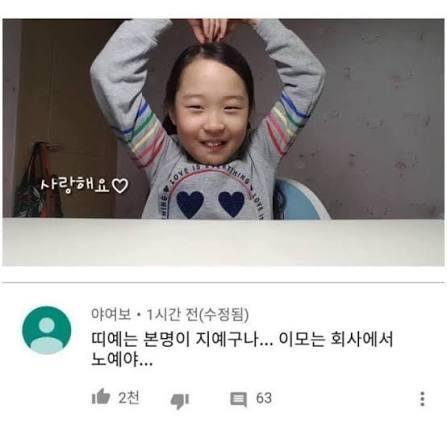 댓글 맛집이라는 어린이 먹방 유튜버