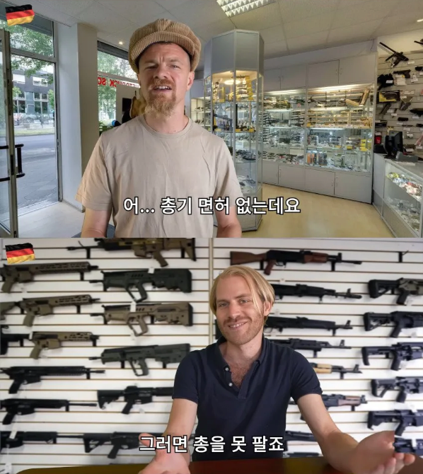 독일에서 총 구매하는 방법