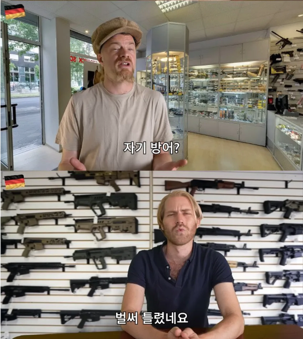 독일에서 총 구매하는 방법
