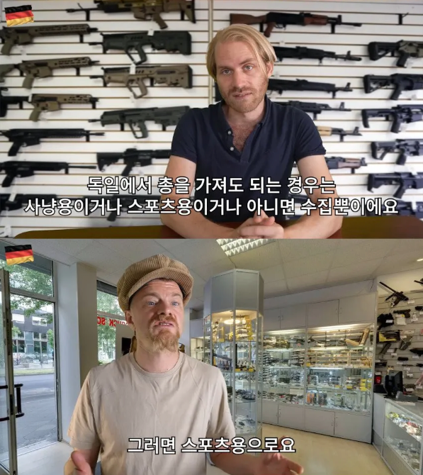 독일에서 총 구매하는 방법