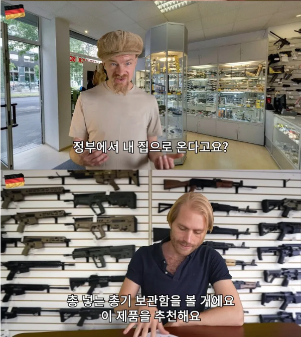 독일에서 총 구매하는 방법