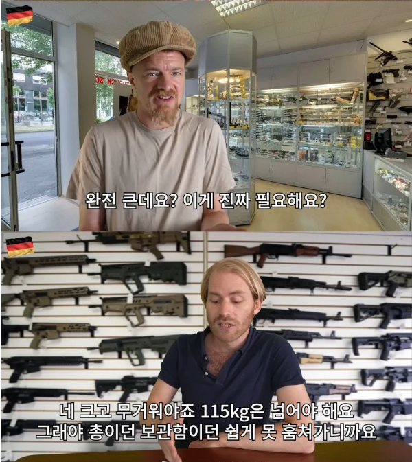 독일에서 총 구매하는 방법