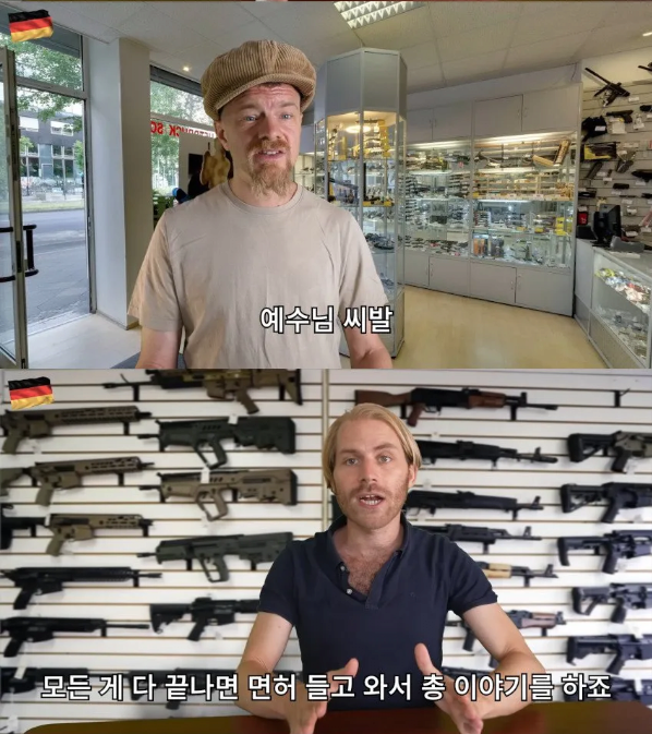 독일에서 총 구매하는 방법