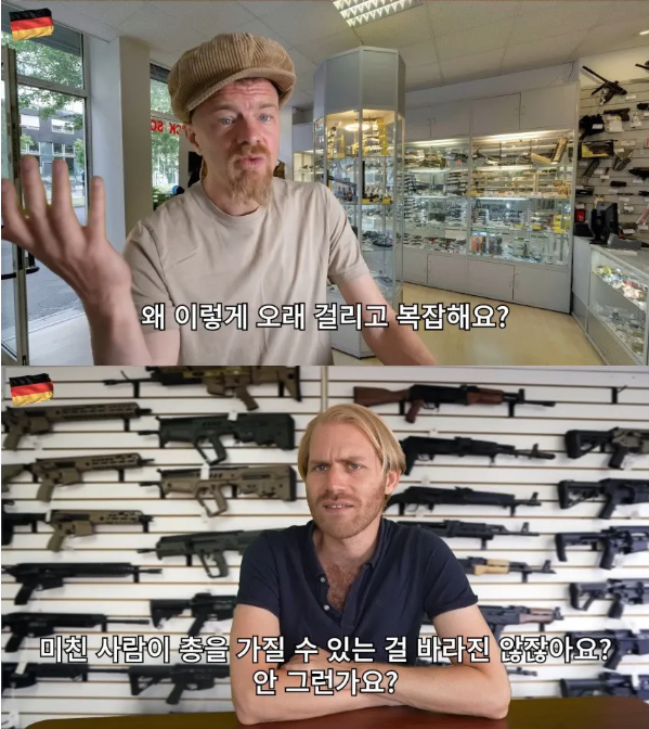독일에서 총 구매하는 방법
