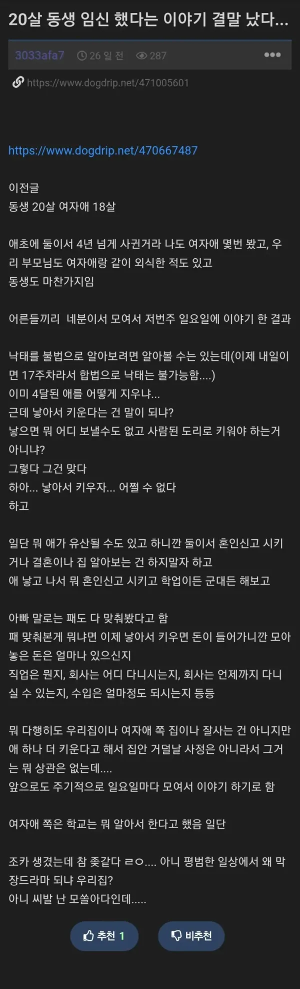 스무살 동생이 여친 임신시킴
