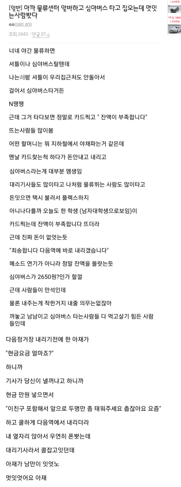 버스에서 본 낭만 넘치는 아재