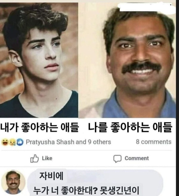 내가 좋아하는 애들 vs 나를 좋아하는 애들