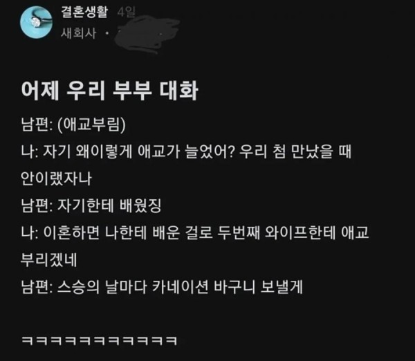 어느 부부의 대화