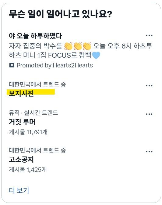 지금 x에서 가장 핫 한 검색어