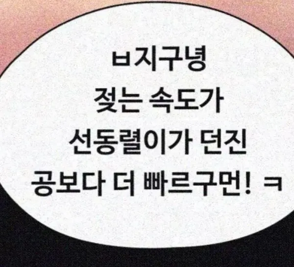 고소 먹어도 할 말 없는 떡툰 대사