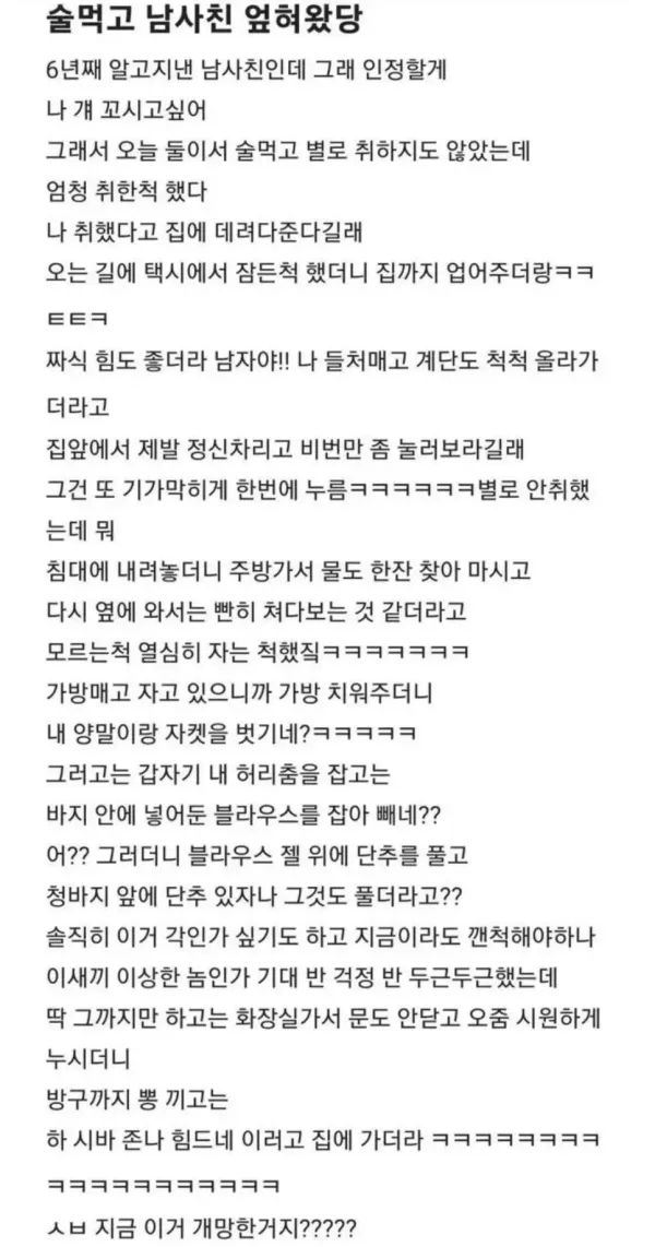 남사친을 꼬시고싶던 여자