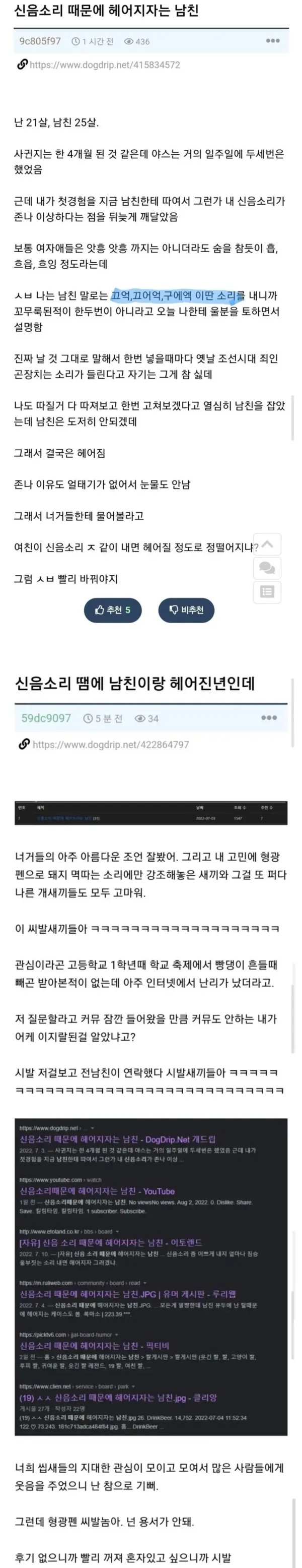 신음소리 때문에 헤어지자는 남친