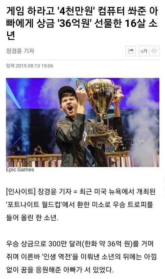 게임하라고 4천만원 컴퓨터 사준 아빠