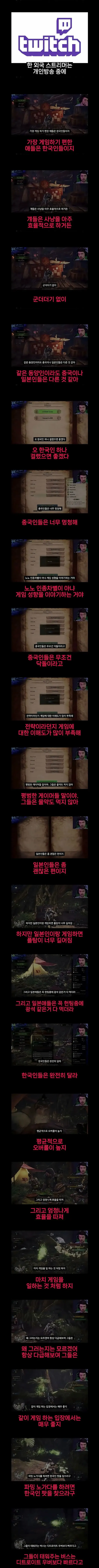 외국스트리머가 말하는 나라별 게임실력